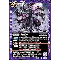 Amazon.co.jp: バトルスピリッツ 幽魔神（Mレア） 契約編：環 廻